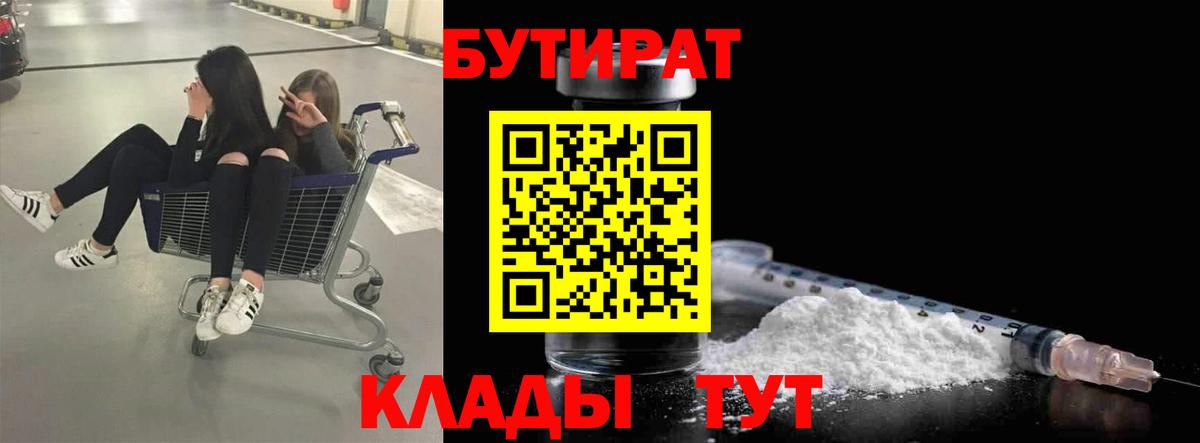 Реж  Бутират буратино  Вход с VPN 