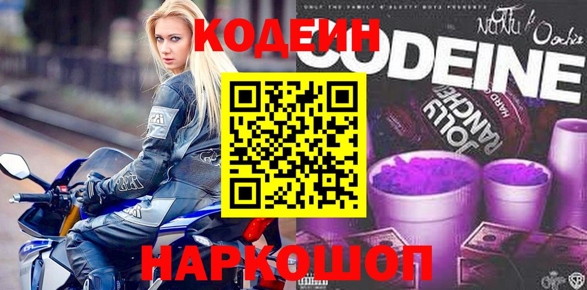 Кодеиновый сироп Lean Purple Drank Реж
