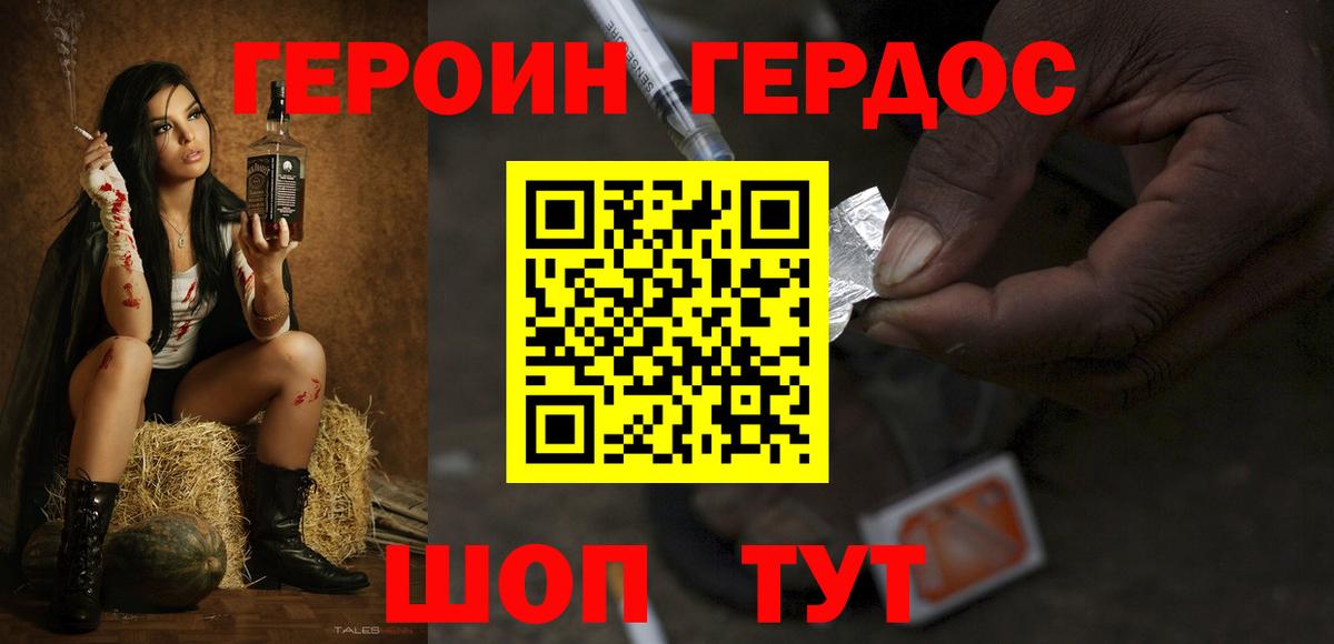 Героин  Вход с VPN  Реж  ГЕРОИН белый 