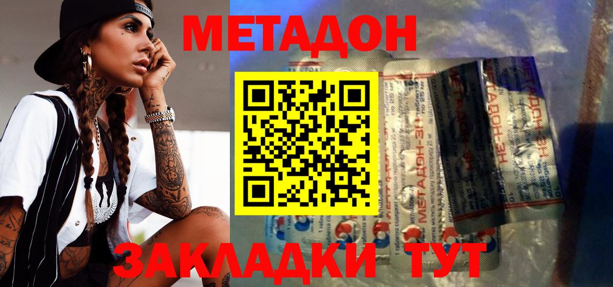 МЕТАДОН methadone  Вход с VPN  Реж  Метадон VHQ 
